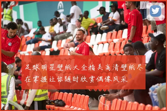 足球明星壁纸大全精美高清壁纸尽在掌握让你随时欣赏偶像风采